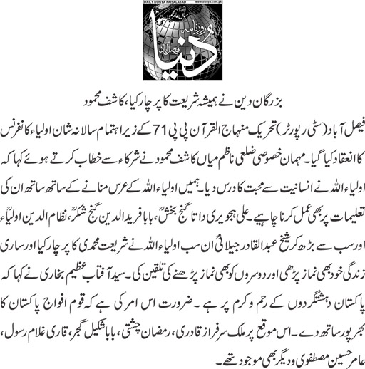 Minhaj-ul-Quran  Print Media Coverage Daily Dunya page 9-